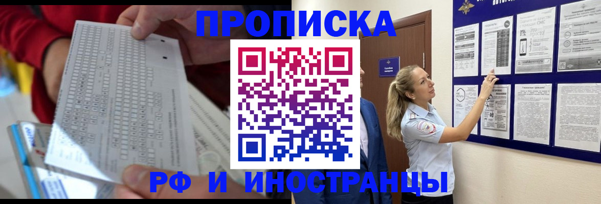 прописка 2025 в Вязьме