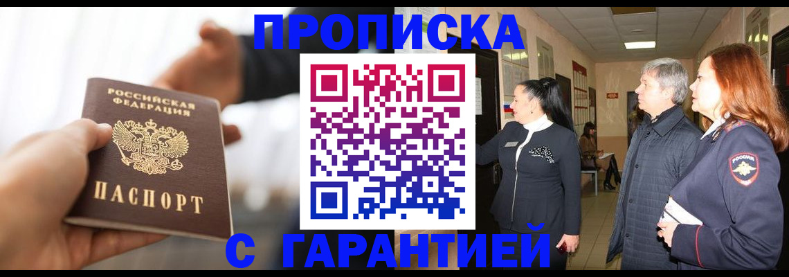 прописка 2025 в Вязьме